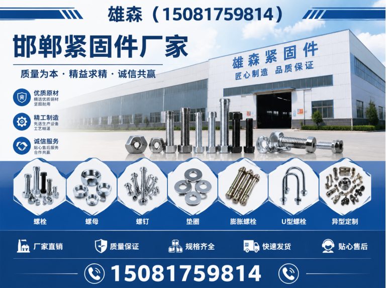 武安市永年标准件展示图
